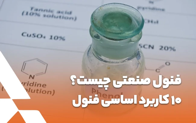 فنول صنعتی چیست؟ 10 کاربرد اصلی فنول صنعتی